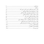 علوم اعصاب مراقبه ذهن‌آگاهی - صفحه 2