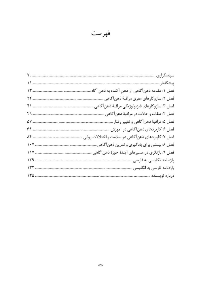 علوم اعصاب مراقبه ذهن‌آگاهی - صفحه 2
