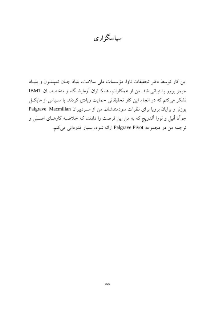 علوم اعصاب مراقبه ذهن‌آگاهی - صفحه 3