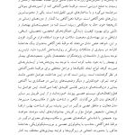 علوم اعصاب مراقبه ذهن‌آگاهی - صفحه 4
