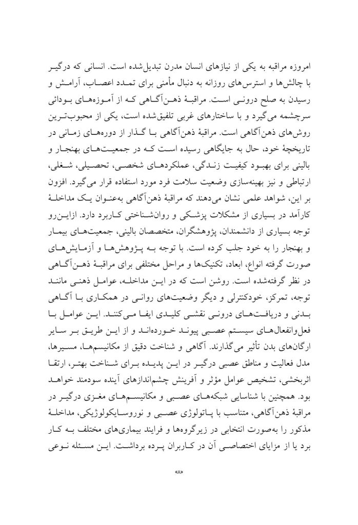 علوم اعصاب مراقبه ذهن‌آگاهی - صفحه 4