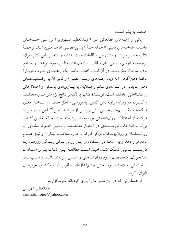 علوم اعصاب مراقبه ذهن‌آگاهی - صفحه 5