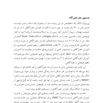 علوم اعصاب مراقبه ذهن‌آگاهی - صفحه 6