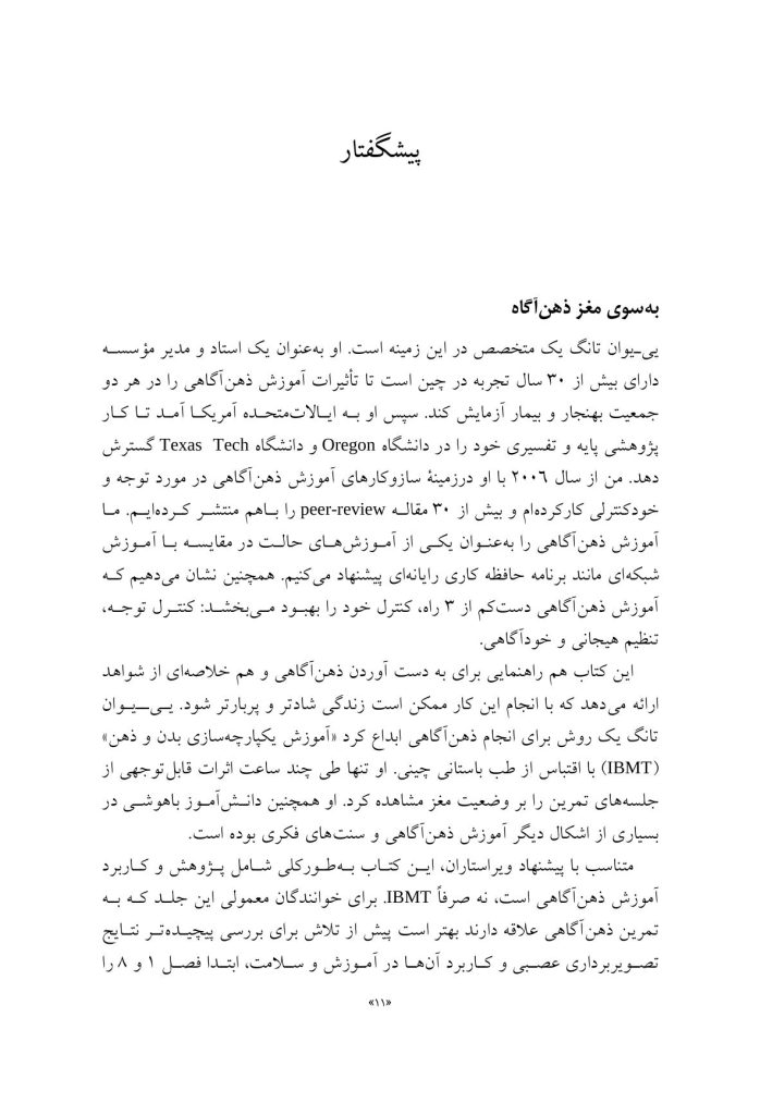 علوم اعصاب مراقبه ذهن‌آگاهی - صفحه 6