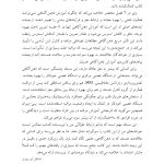 علوم اعصاب مراقبه ذهن‌آگاهی - صفحه 7