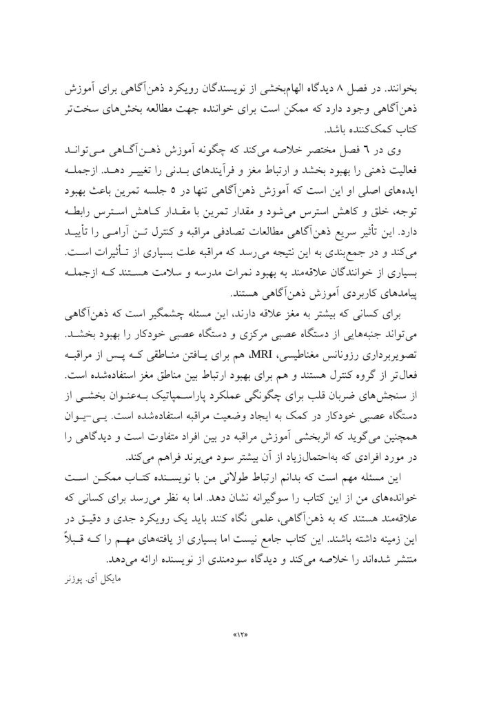 علوم اعصاب مراقبه ذهن‌آگاهی - صفحه 7