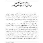 علوم اعصاب مراقبه ذهن‌آگاهی - صفحه 8