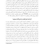 علوم اعصاب مراقبه ذهن‌آگاهی - صفحه 9