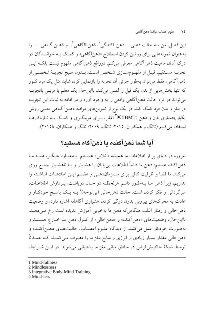 علوم اعصاب مراقبه ذهن‌آگاهی - صفحه 9
