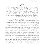 پروتکل مداخلات مبتنی بر خانواده - صفحه 10