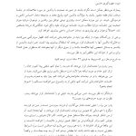 پروتکل مداخلات مبتنی بر خانواده - صفحه 12