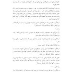 پروتکل مداخلات مبتنی بر خانواده - صفحه 13