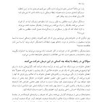 پروتکل مداخلات مبتنی بر خانواده - صفحه 14