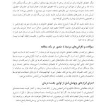 پروتکل مداخلات مبتنی بر خانواده - صفحه 15