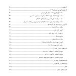 پروتکل مداخلات مبتنی بر خانواده - صفحه 2