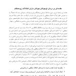 پروتکل مداخلات مبتنی بر خانواده - صفحه 3