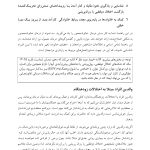 پروتکل مداخلات مبتنی بر خانواده - صفحه 4