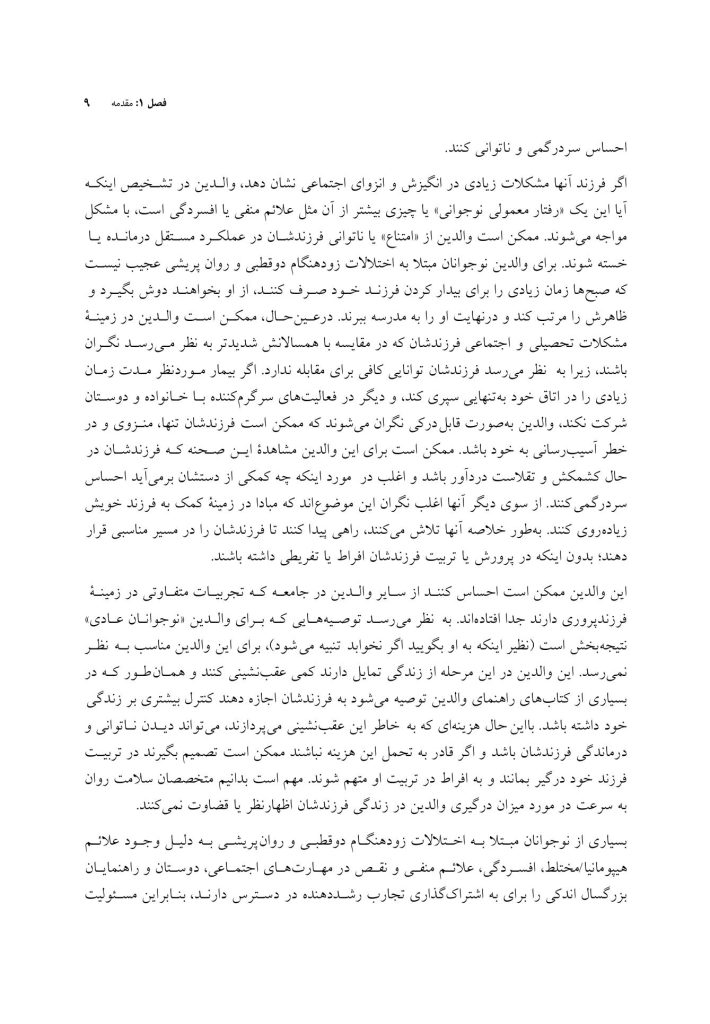 پروتکل مداخلات مبتنی بر خانواده - صفحه 5