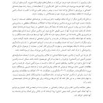 پروتکل مداخلات مبتنی بر خانواده - صفحه 6