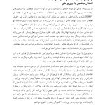 پروتکل مداخلات مبتنی بر خانواده - صفحه 7