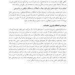 پروتکل مداخلات مبتنی بر خانواده - صفحه 8