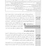 آموزش کودکان براساس روا‌ن‌شناسی مثبت - صفحه 10