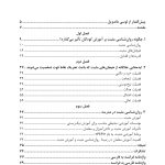 آموزش کودکان براساس روا‌ن‌شناسی مثبت - صفحه 2