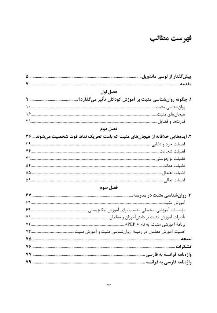 آموزش کودکان براساس روا‌ن‌شناسی مثبت - صفحه 2