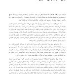 آموزش کودکان براساس روا‌ن‌شناسی مثبت - صفحه 3