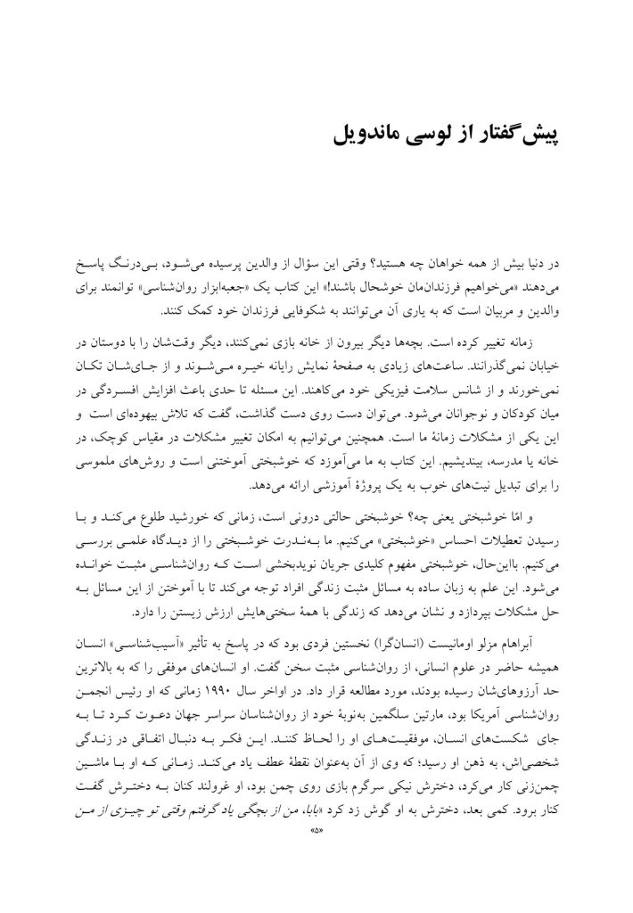 آموزش کودکان براساس روا‌ن‌شناسی مثبت - صفحه 3