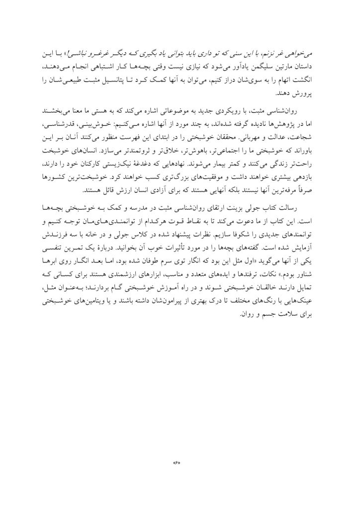 آموزش کودکان براساس روا‌ن‌شناسی مثبت - صفحه 4