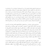آموزش کودکان براساس روا‌ن‌شناسی مثبت - صفحه 5