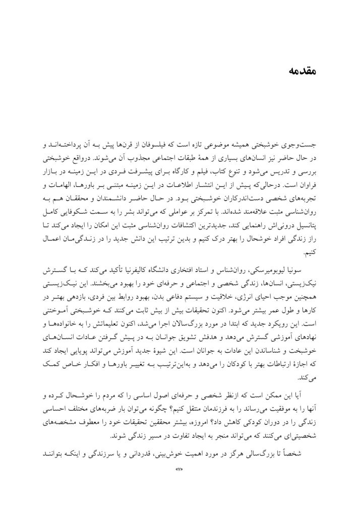آموزش کودکان براساس روا‌ن‌شناسی مثبت - صفحه 5