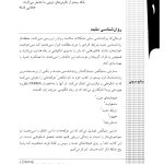 آموزش کودکان براساس روا‌ن‌شناسی مثبت - صفحه 8