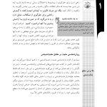 آموزش کودکان براساس روا‌ن‌شناسی مثبت - صفحه 9