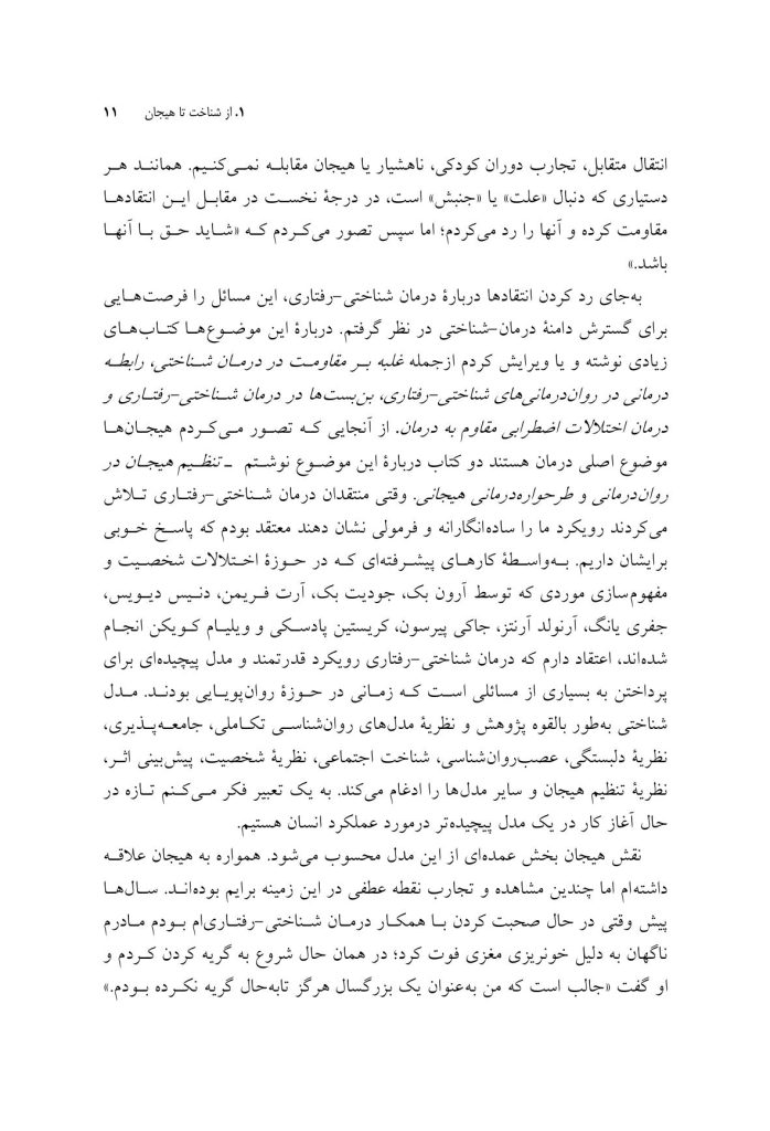 طرحوارهدرمانی هیجانی - صفحه 10
