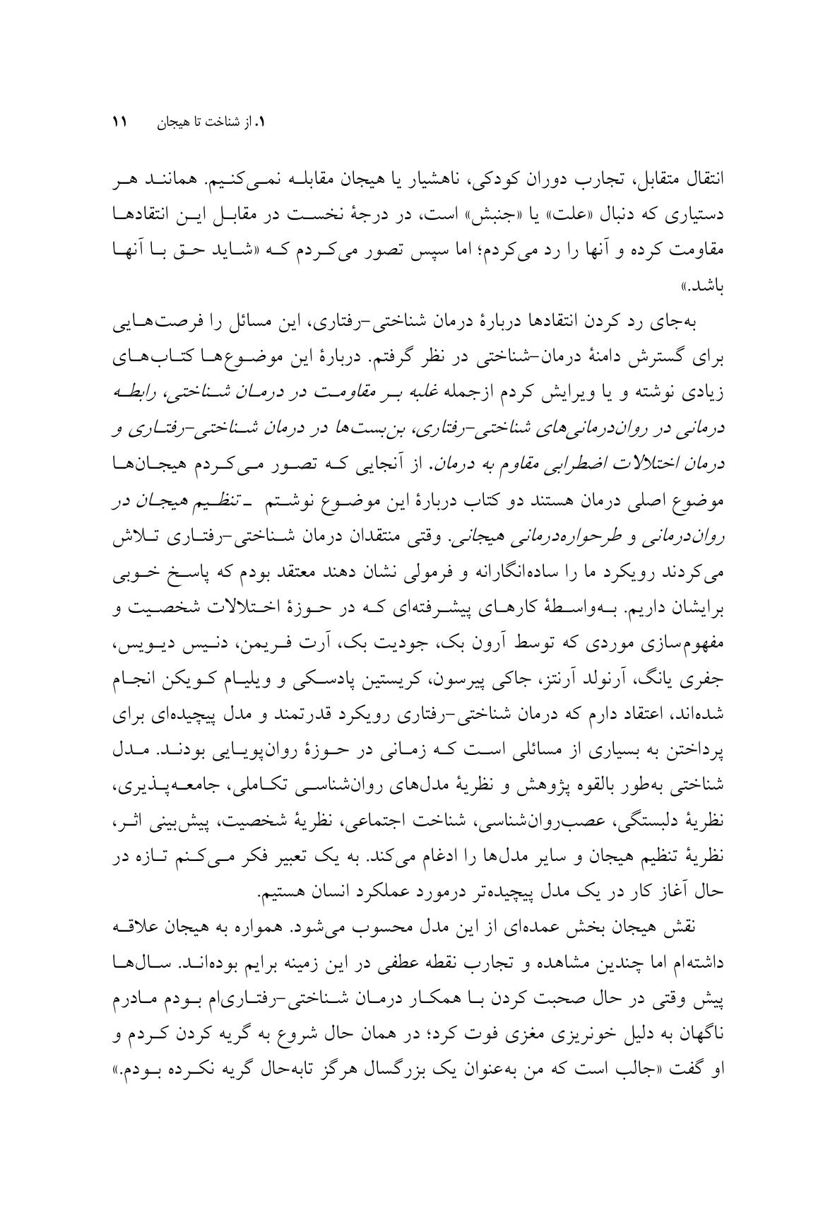 طرحوارهدرمانی هیجانی - صفحه 10