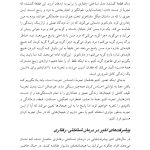 طرحوارهدرمانی هیجانی - صفحه 11