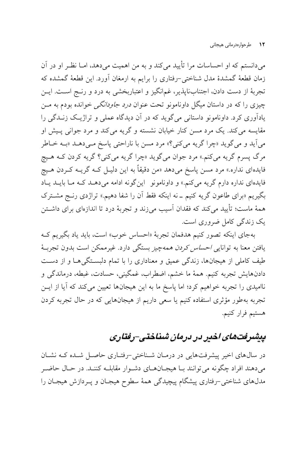 طرحوارهدرمانی هیجانی - صفحه 11