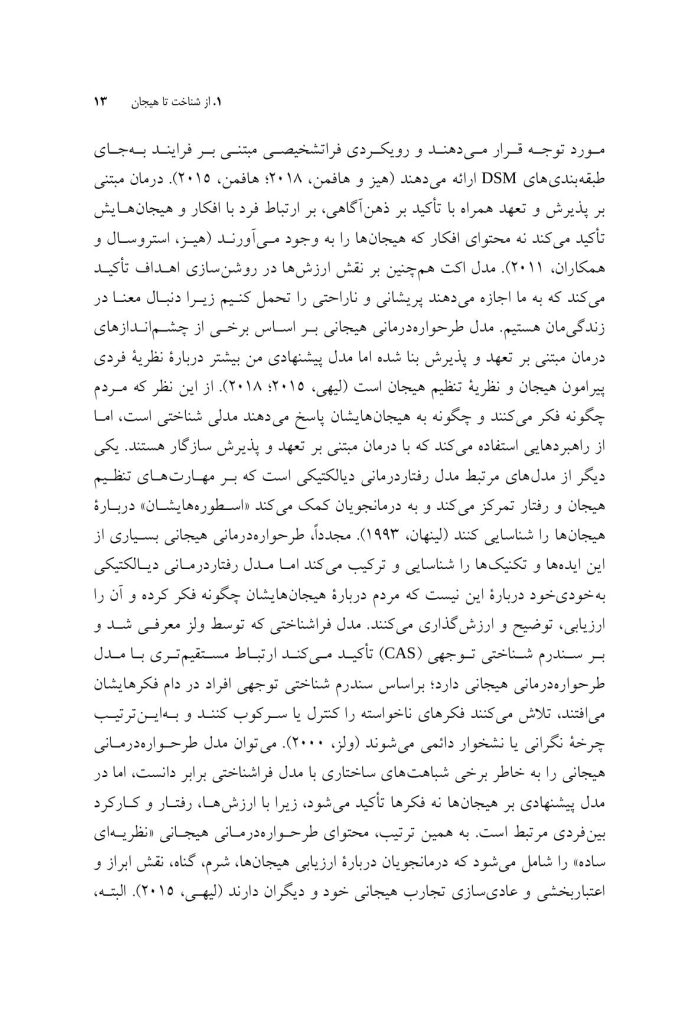 طرحوارهدرمانی هیجانی - صفحه 12