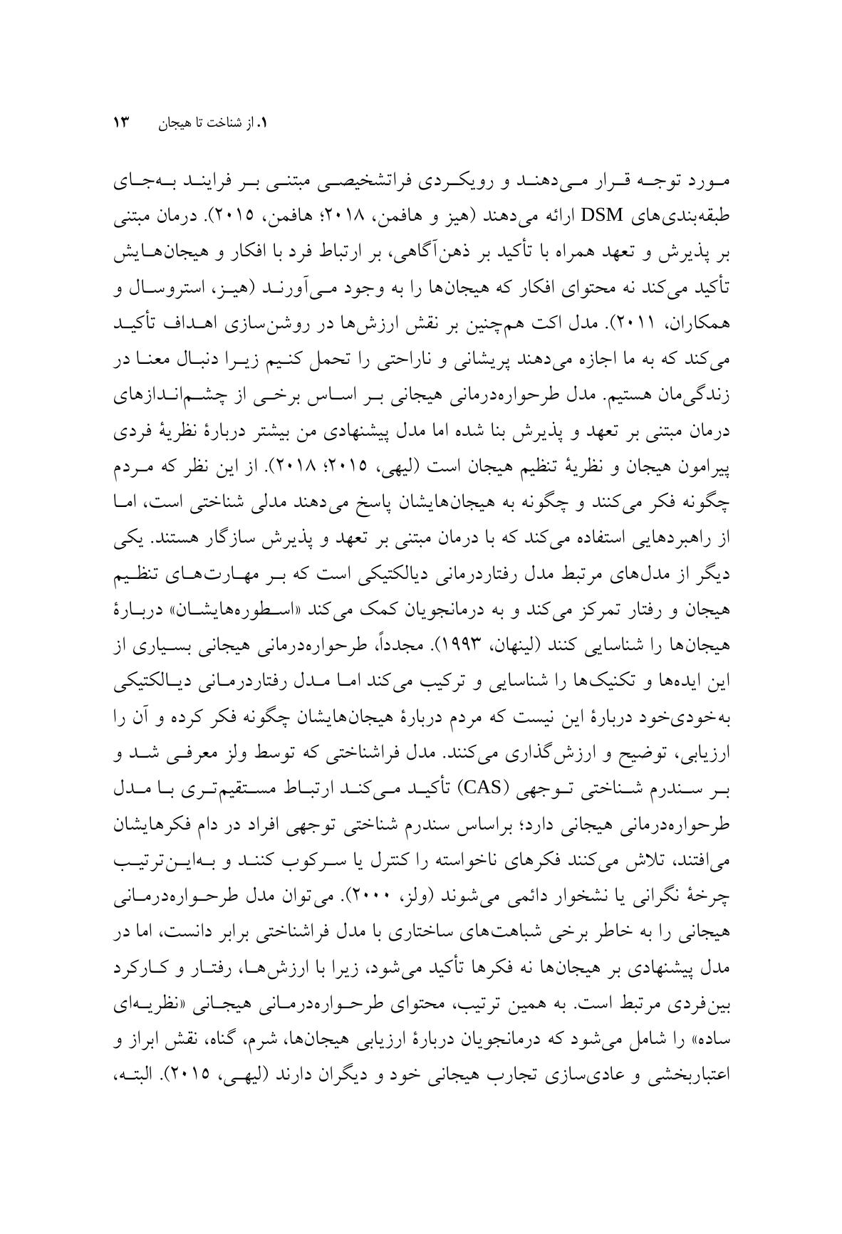 طرحوارهدرمانی هیجانی - صفحه 12