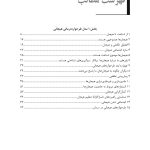 طرحوارهدرمانی هیجانی - صفحه 2