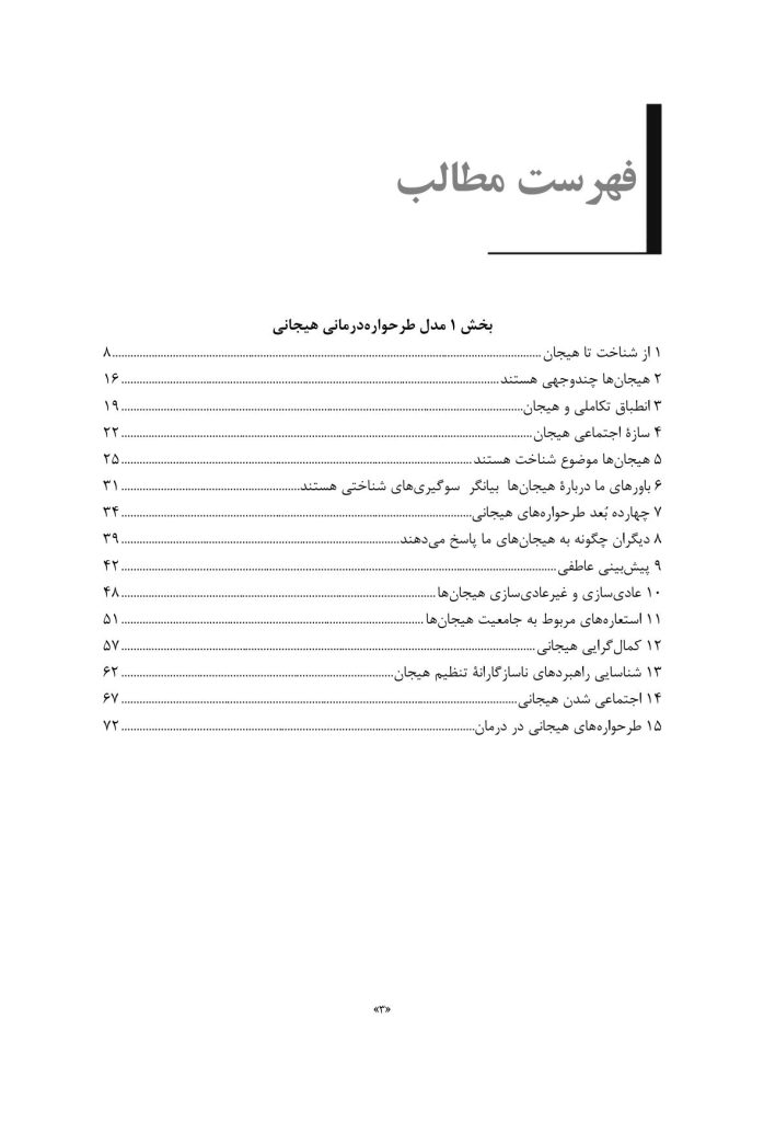 طرحوارهدرمانی هیجانی - صفحه 2
