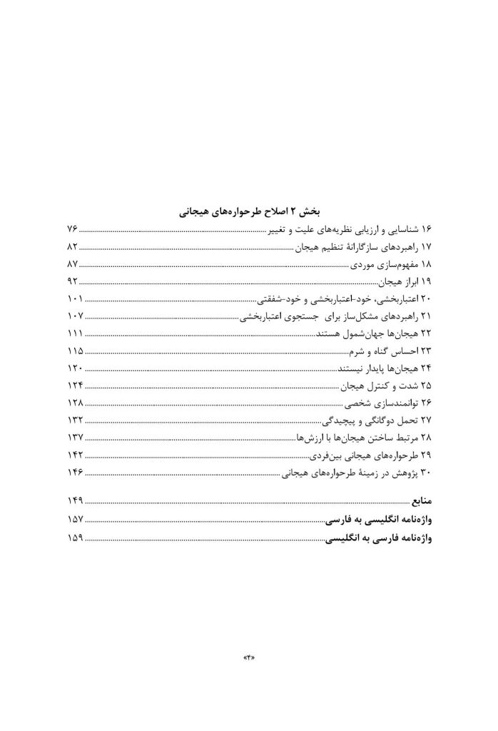 طرحوارهدرمانی هیجانی - صفحه 3