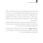 طرحوارهدرمانی هیجانی - صفحه 4