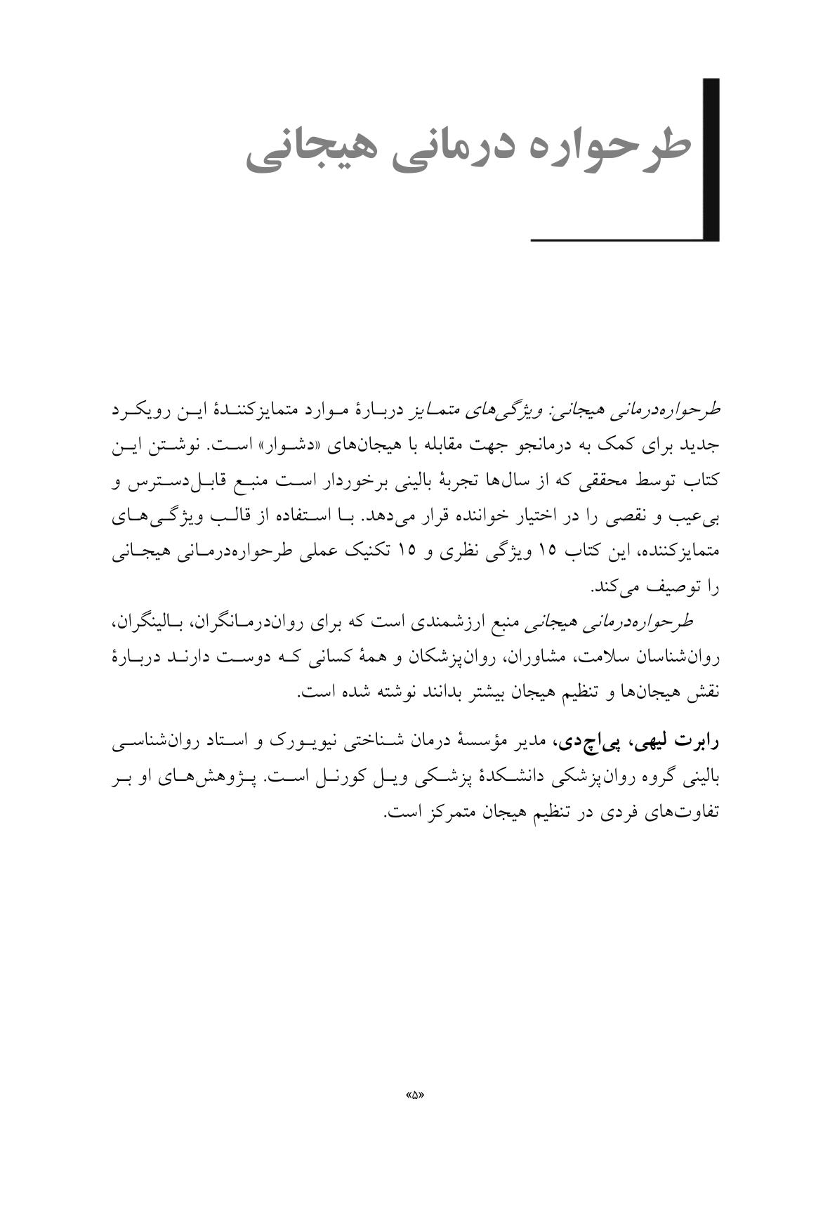 طرحوارهدرمانی هیجانی - صفحه 4