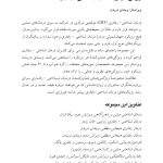 طرحوارهدرمانی هیجانی - صفحه 5