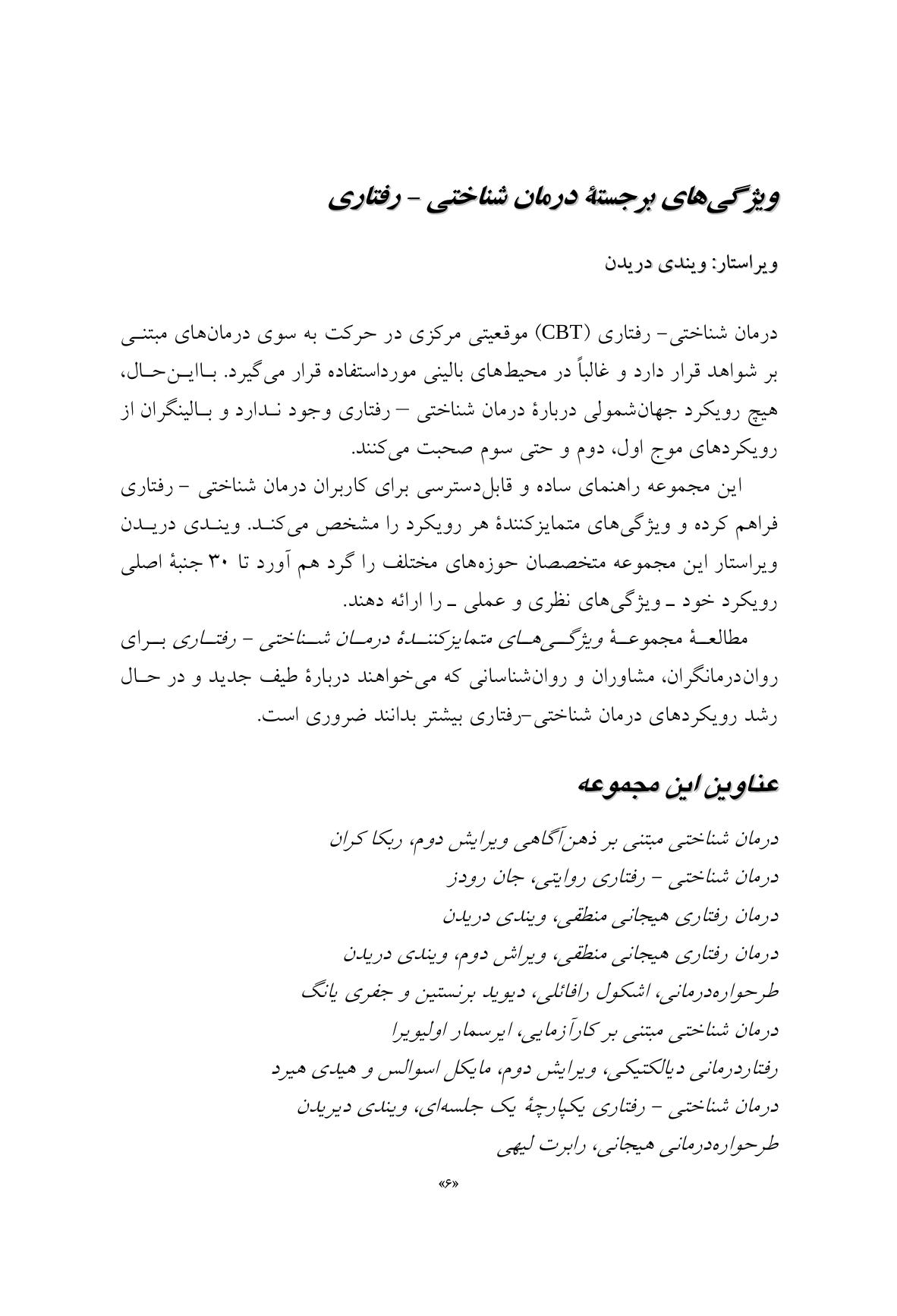 طرحوارهدرمانی هیجانی - صفحه 5