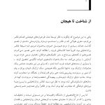 طرحوارهدرمانی هیجانی - صفحه 7