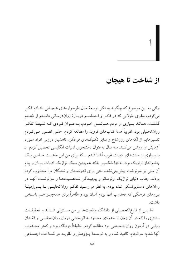 طرحوارهدرمانی هیجانی - صفحه 7
